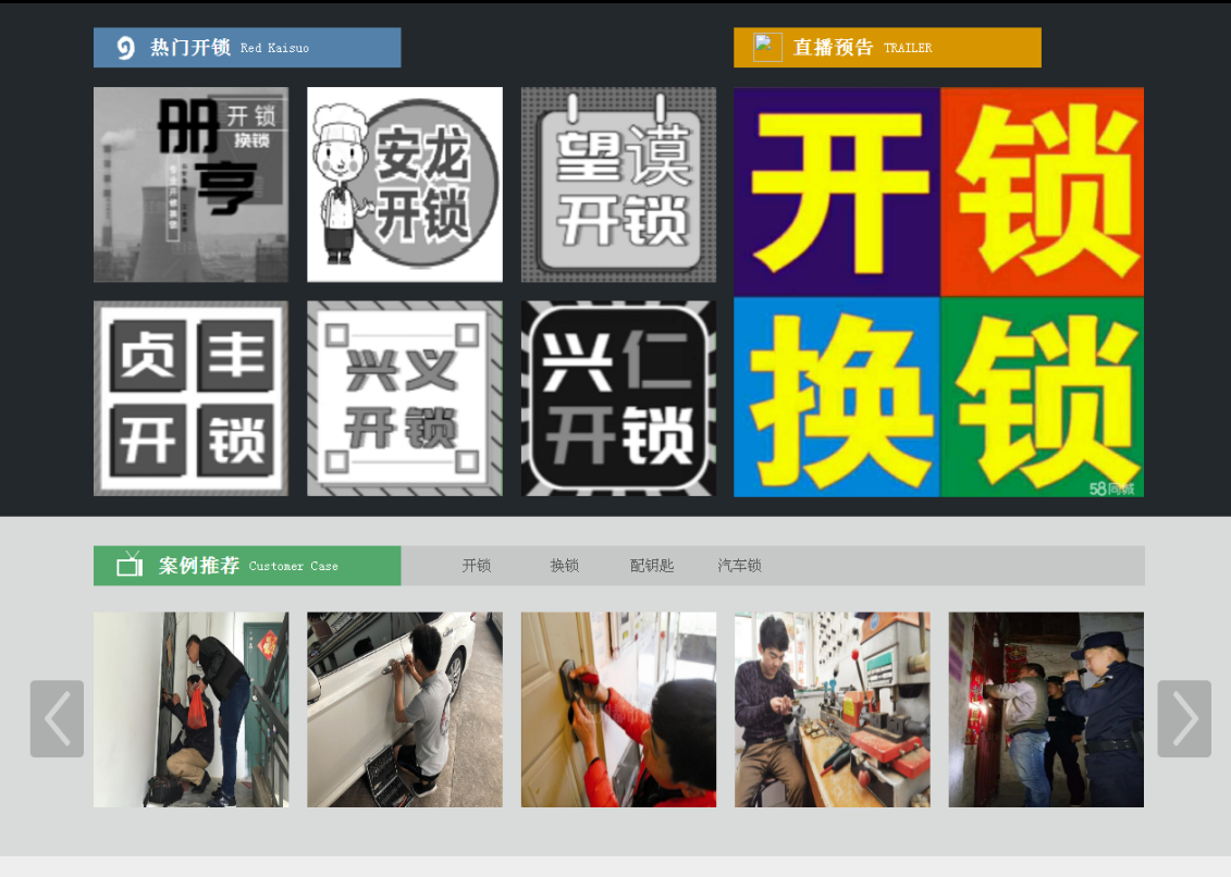 商城黔西南开锁网门户网站